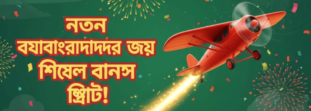 BDTK1 Aviator – New User Bonus Offer for Bangladesh Players