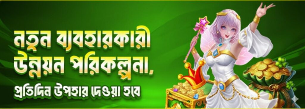 BDTK1 Register Bangladesh – New User Upgrade Program & Daily Gift Bonus